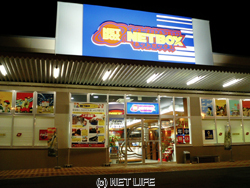 NETBOX イオンタウン豊見城店 