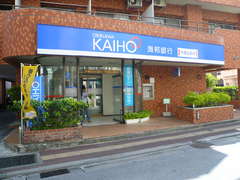 沖縄海邦銀行　市場支店