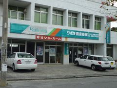 株式会社　沖縄クボタ