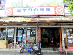 米須自転車店