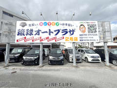 琉球オートプラザ ２号店