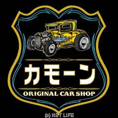 car shop カモーン