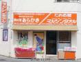 マルシンタオル　前島店
