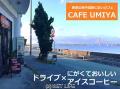 CAFE UMIYA